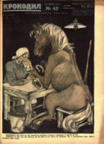 Обложка для Крокодил, 1926 , № 42.pdf